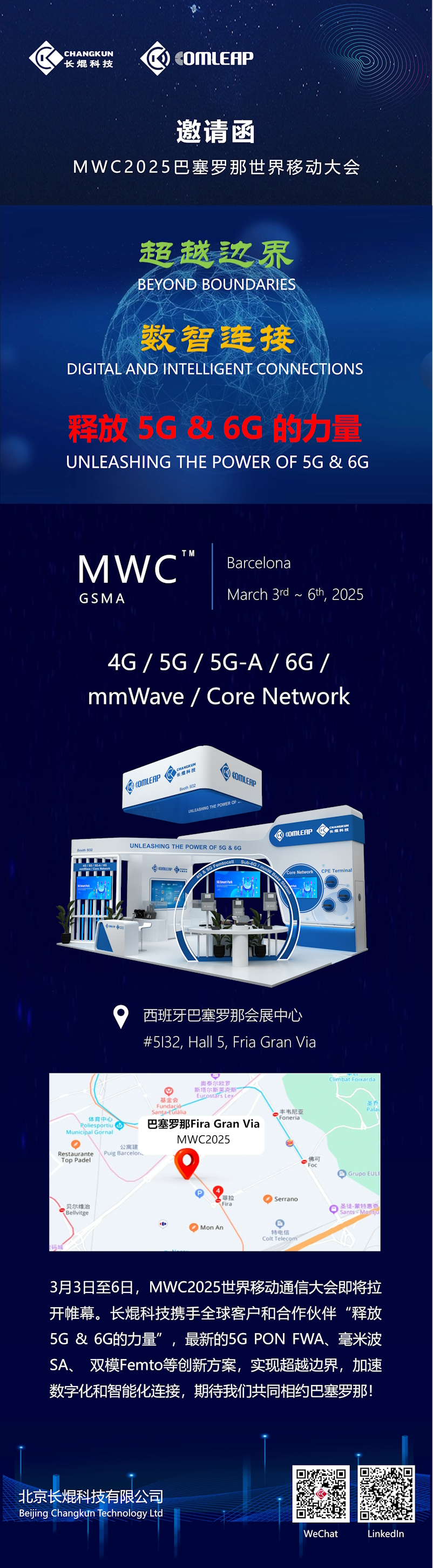 MWC2025邀请函-第3次-中文-网站.jpg