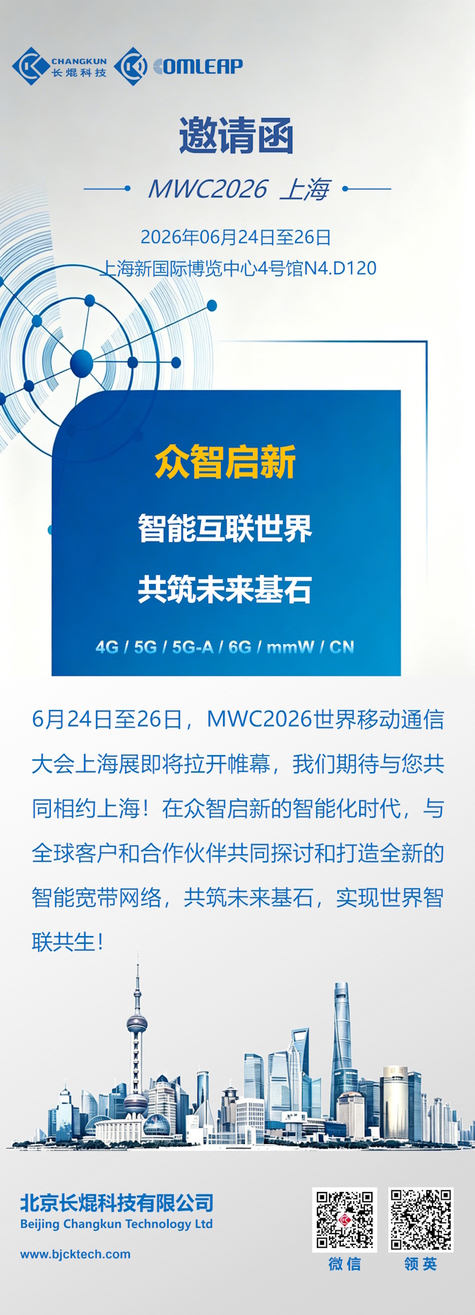 MWC2026上海展邀请函-1-中文-网站.jpg
